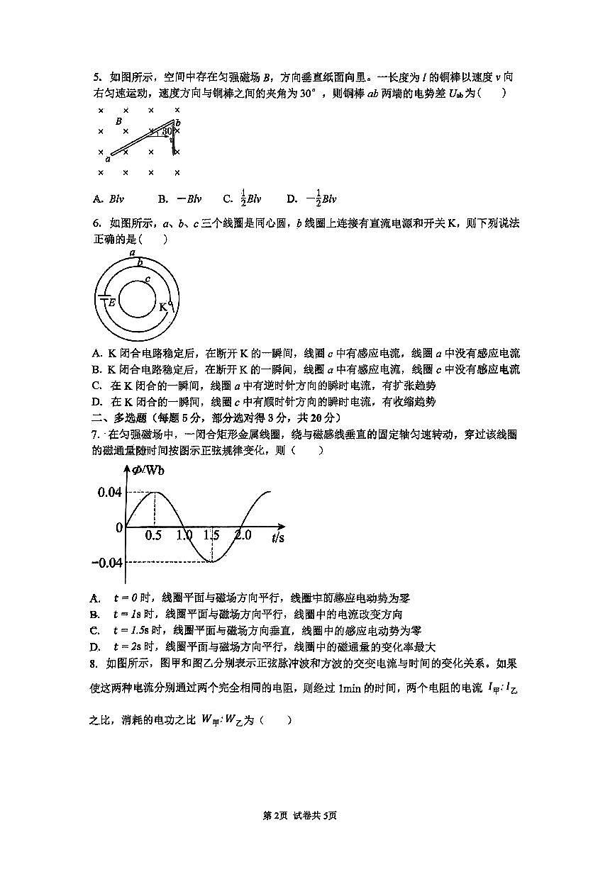 四川省成都市2023_2024学年高二物理下学期3月月考试卷pdf无答案第2页