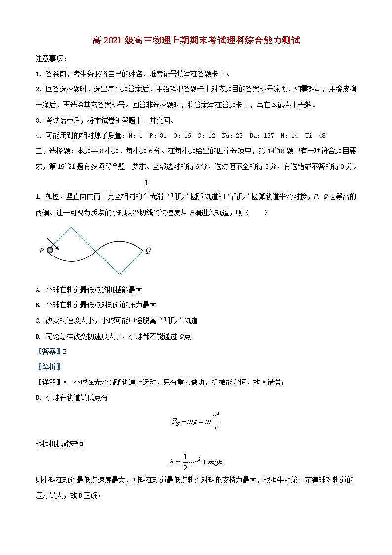 四川省成都市2023_2024学年高三物理上学期期末考试含解析第1页