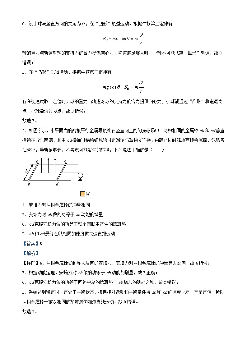 四川省成都市2023_2024学年高三物理上学期期末考试含解析第2页