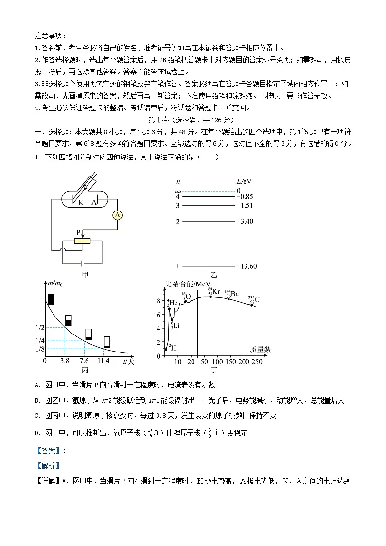 四川省成都市2023_2024学年高三物理下学期二诊模拟考试试题含解析第1页