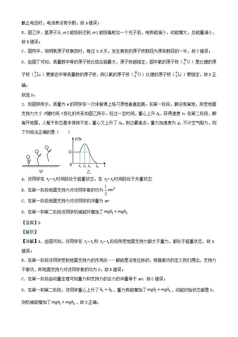 四川省成都市2023_2024学年高三物理下学期二诊模拟考试试题含解析第2页