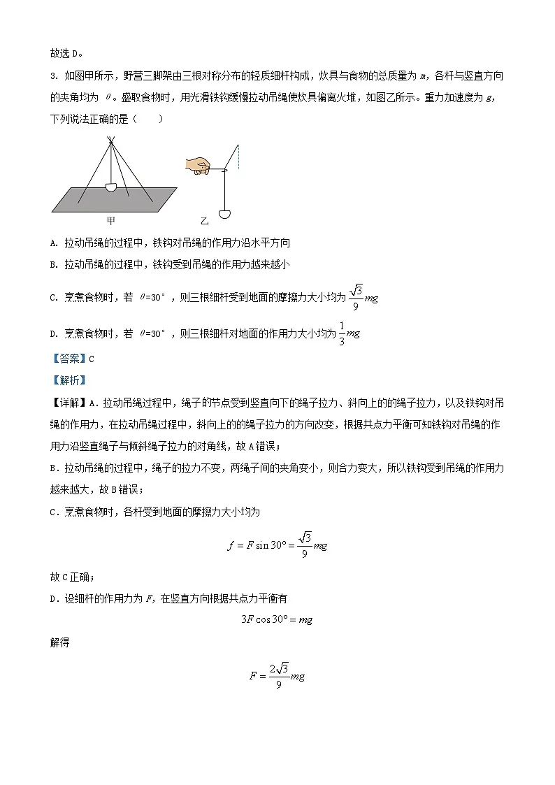 四川省成都市2023_2024学年高三物理下学期二诊模拟考试试题含解析第3页
