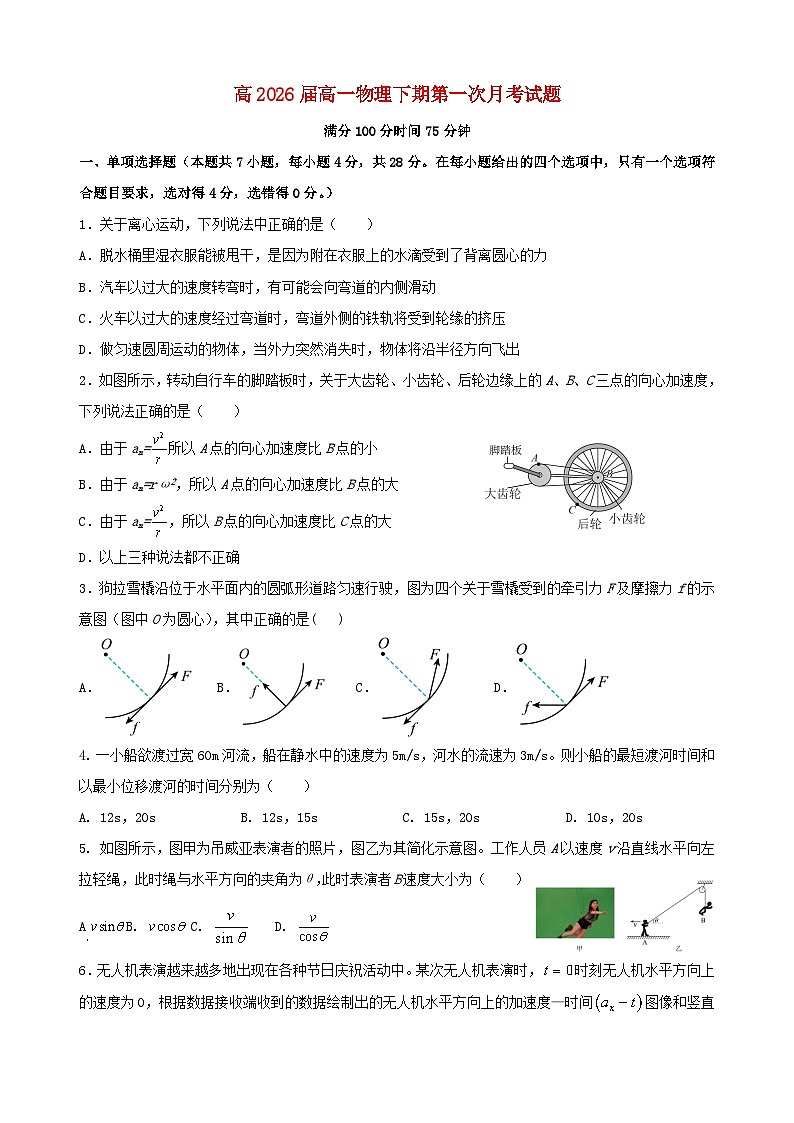 四川省内江市隆昌市2023_2024学年高一物理下学期3月月考试题第1页