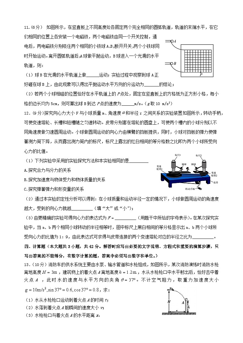四川省内江市隆昌市2023_2024学年高一物理下学期3月月考试题第3页