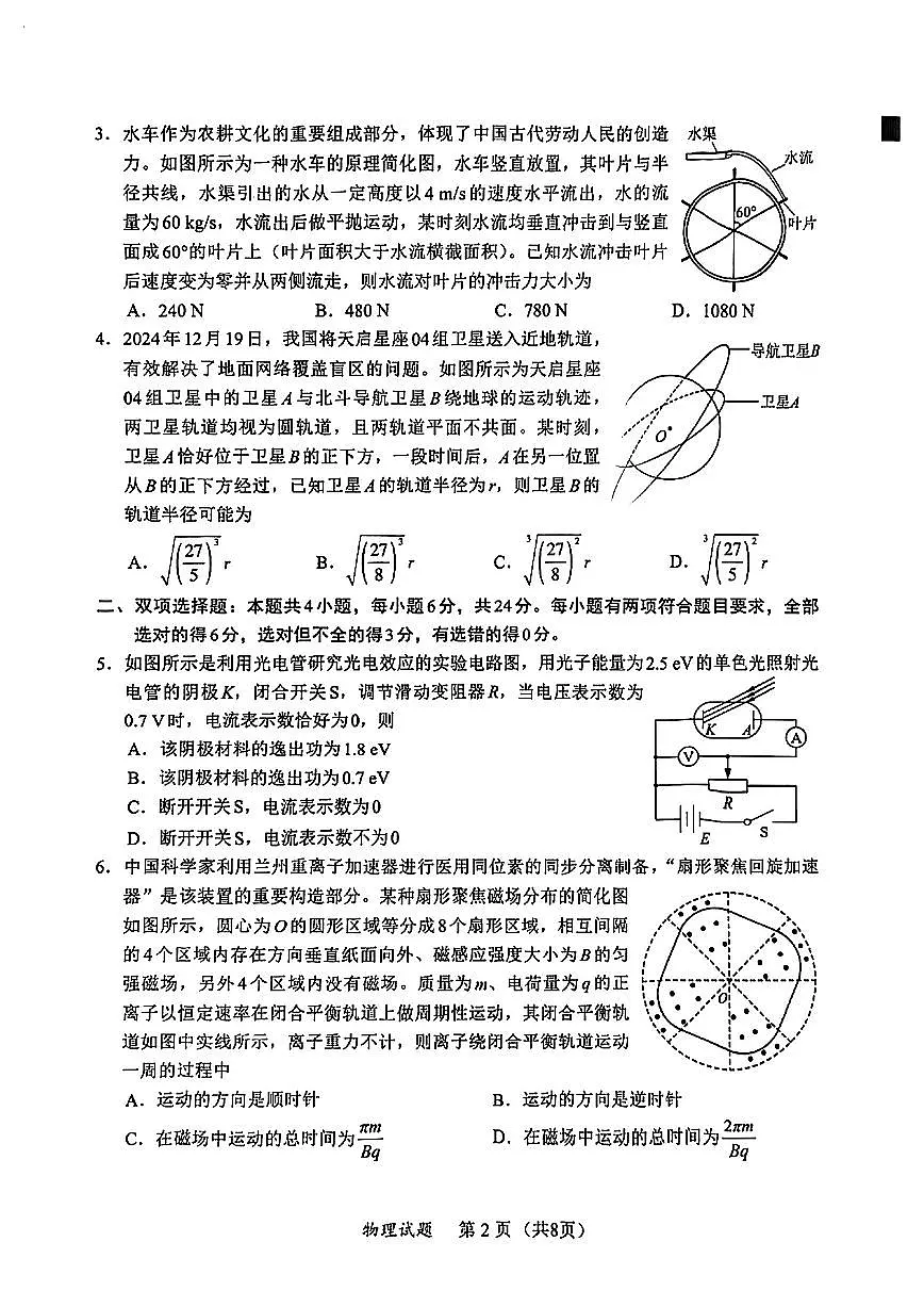福建省九市联考2025届高三下学期4月联考-物理试题+答案第2页