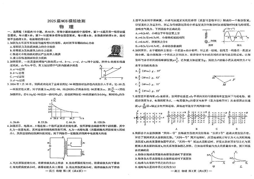 江西省南昌市“NCS”2025届高三高考模拟第二次模拟-物理试题+答案第1页