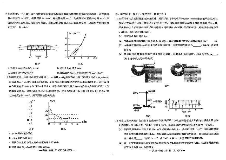 江西省南昌市“NCS”2025届高三高考模拟第二次模拟-物理试题+答案第2页