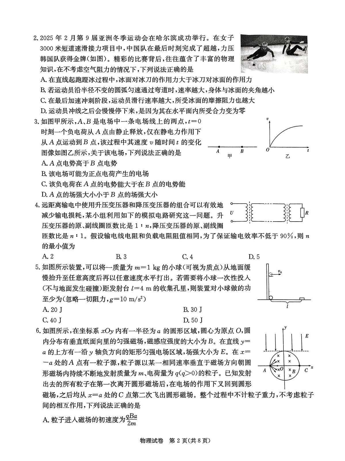 湖南长郡二十校联盟2025届高三第二次联考物理试题（含答案）第2页
