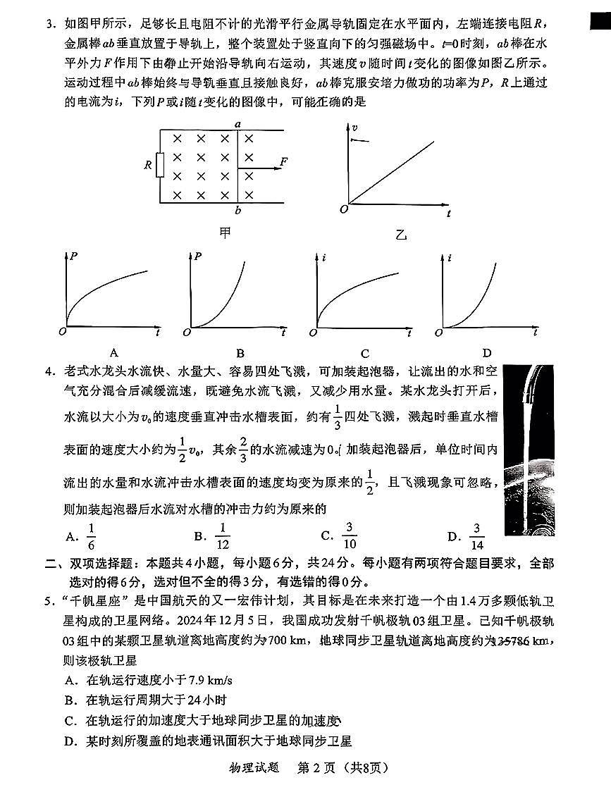 2025福建省六市高三第一次质量检测物理试卷（含答案）第2页