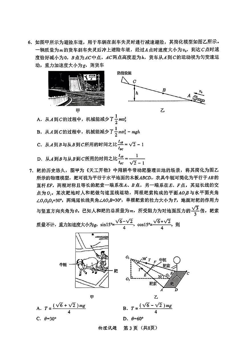 2025福建省六市高三第一次质量检测物理试卷（含答案）第3页