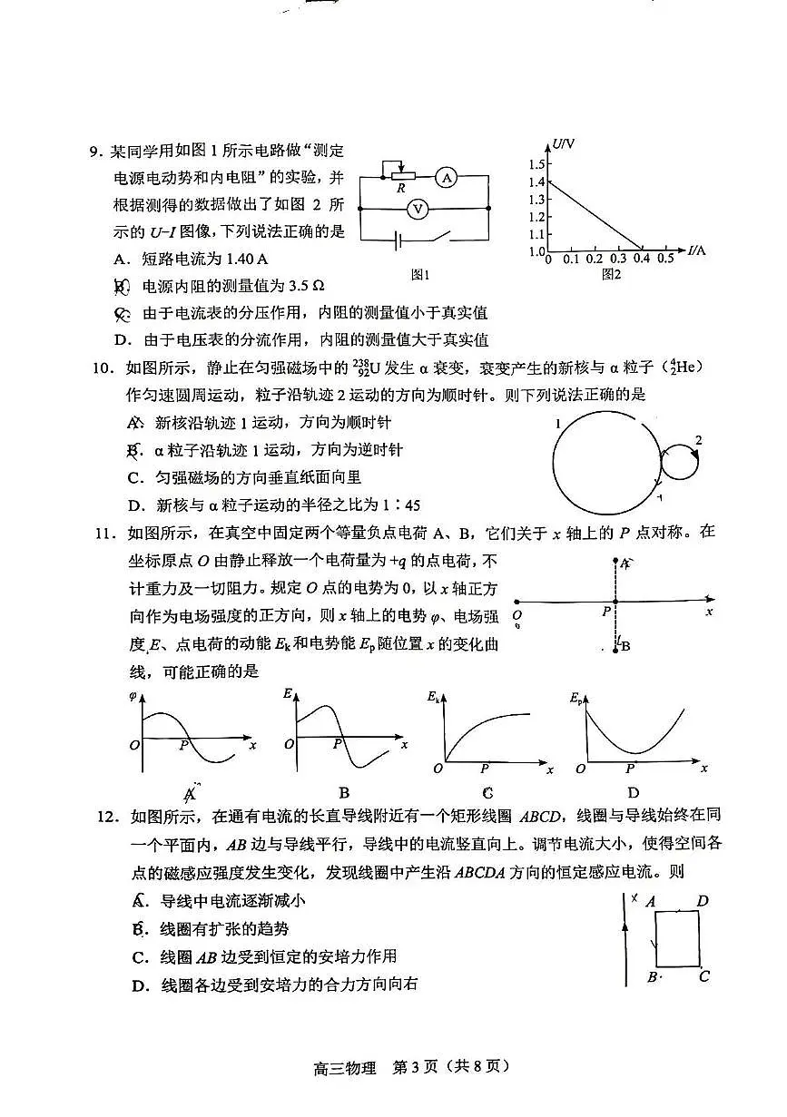 北京市丰台区2024-2025学年高三上学期期末考试物理试卷（含答案）第3页