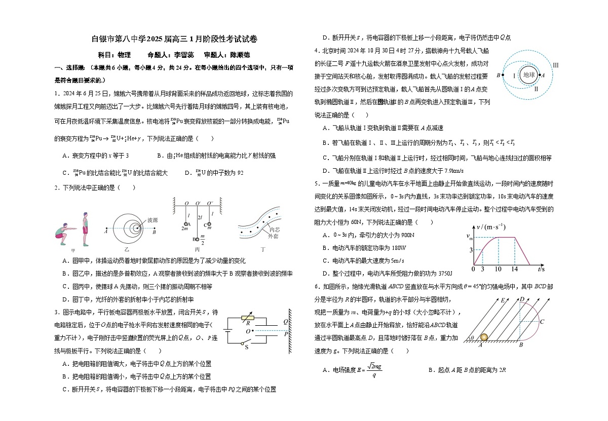 甘肃省白银市第八中学2024-2025学年高三上学期1月月考物理试卷（含答案）第1页