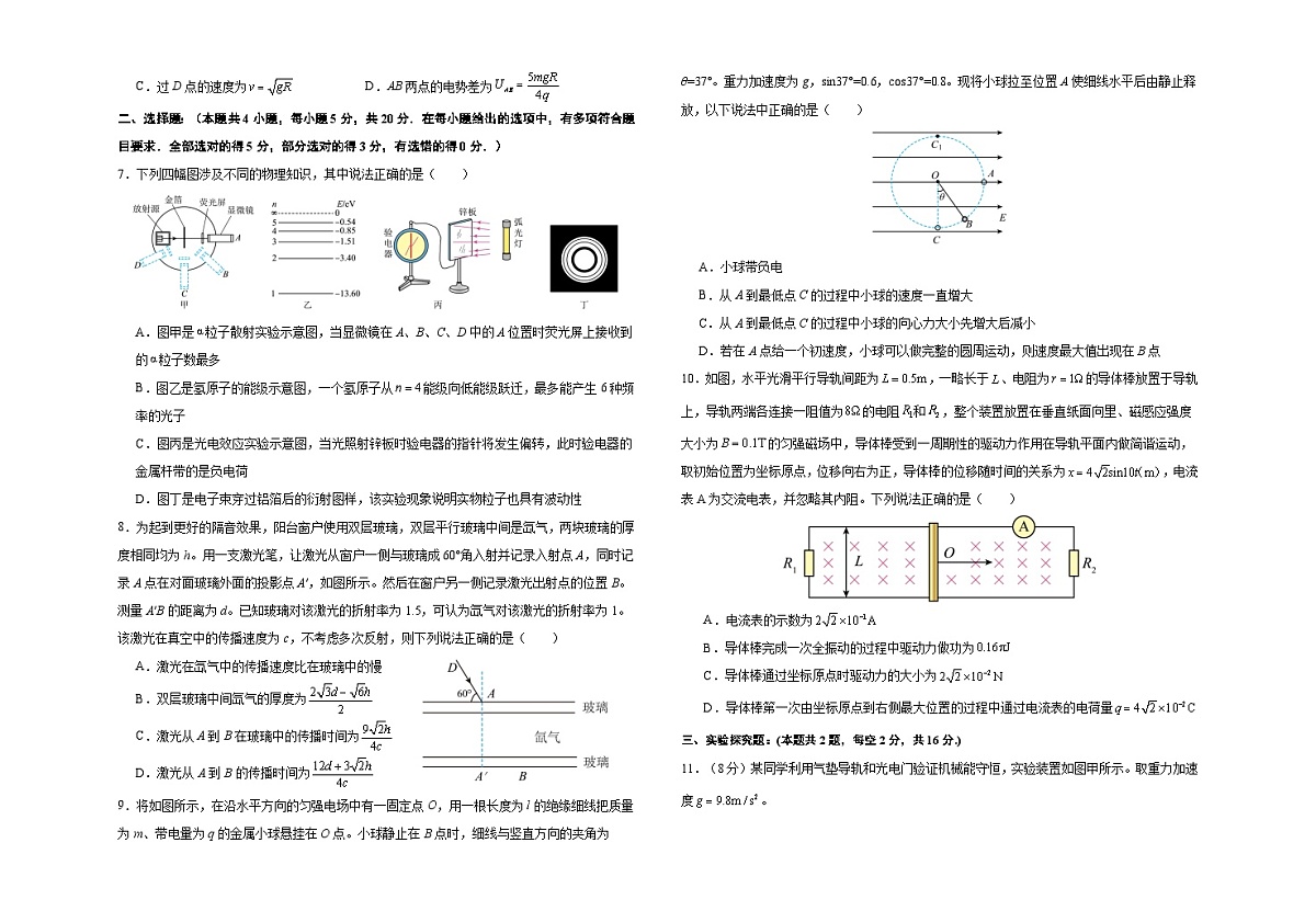 甘肃省白银市第八中学2024-2025学年高三上学期1月月考物理试卷（含答案）第2页