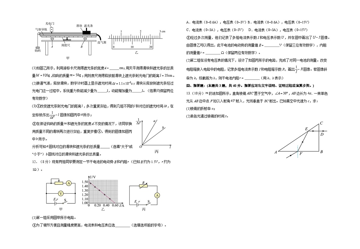 甘肃省白银市第八中学2024-2025学年高三上学期1月月考物理试卷（含答案）第3页