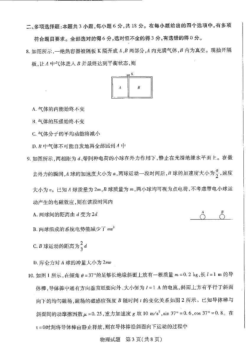 河南省安阳市2025届高三上学期第一次模拟考试（安阳一模）物理试卷（含答案）第3页