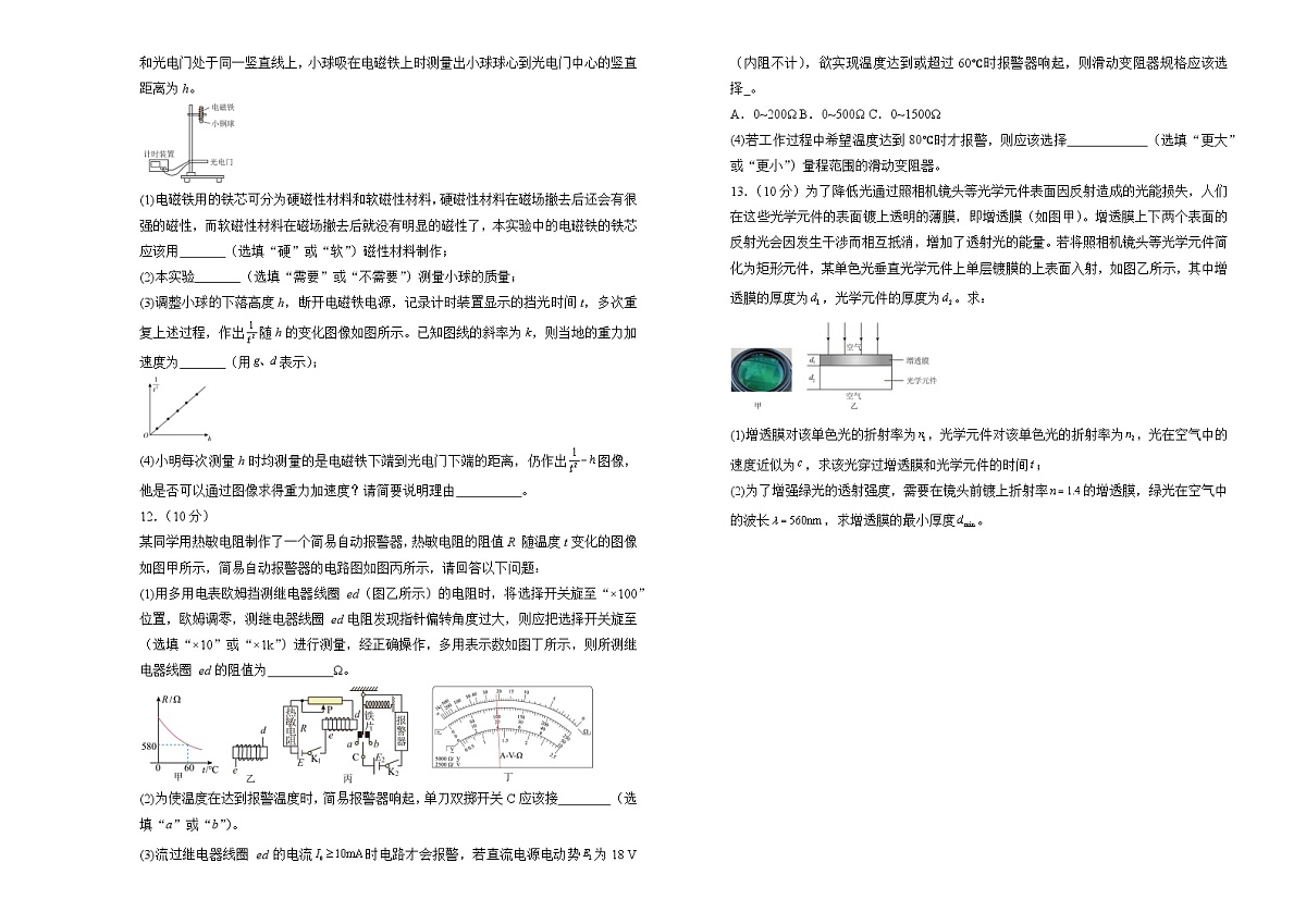 湖南省衡阳市衡阳县第四中学2024-2025学年高三上学期1月期末物理试题（含答案）第3页