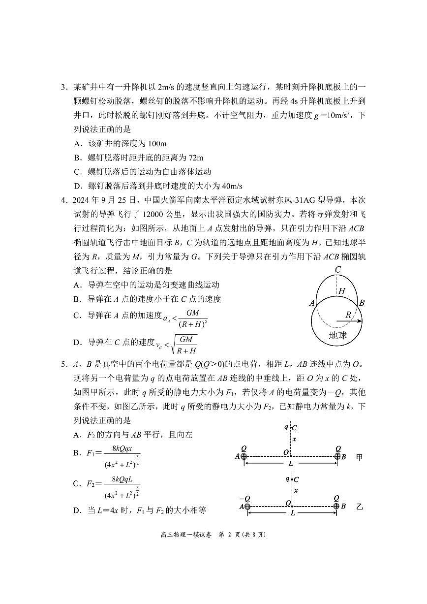湖南省岳阳市2025届高三上学期教学质量监测（一）物理试卷（含答案）第2页