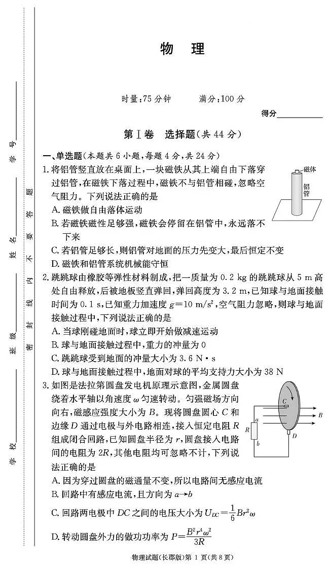湖南省长沙市长郡中学2024-2025学年高二上学期期末考试（1月）物理试卷（含答案）第1页