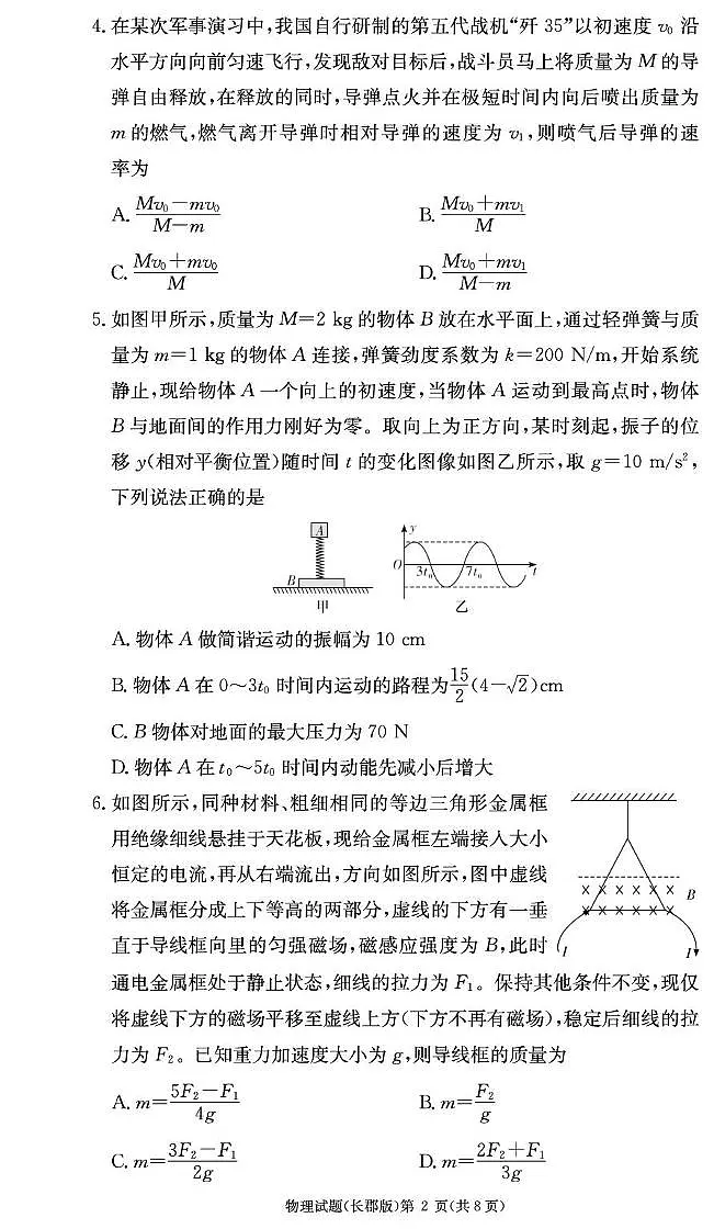 湖南省长沙市长郡中学2024-2025学年高二上学期期末考试（1月）物理试卷（含答案）第2页