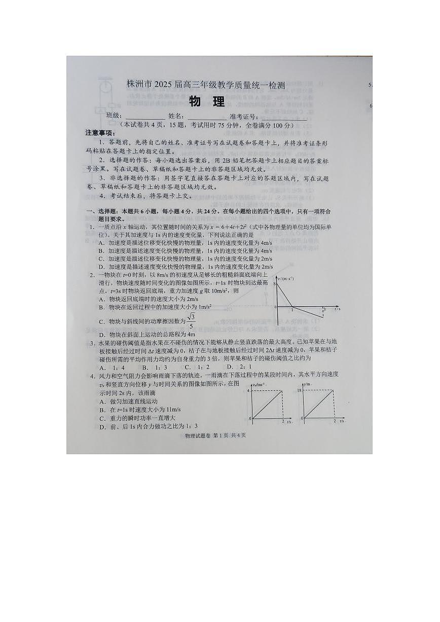 湖南省株洲市2025届高三上学期教学质量统一检测物理试卷（含答案）第1页