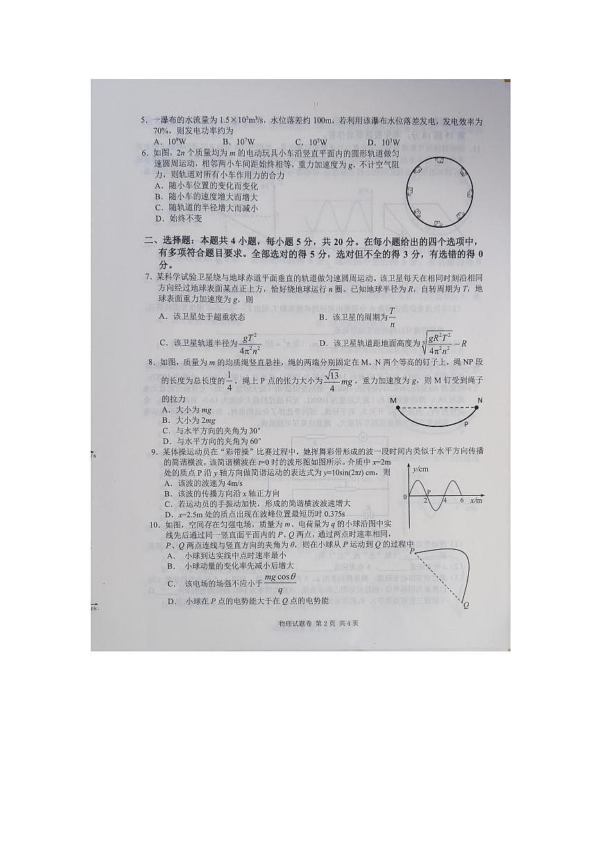 湖南省株洲市2025届高三上学期教学质量统一检测物理试卷（含答案）第2页