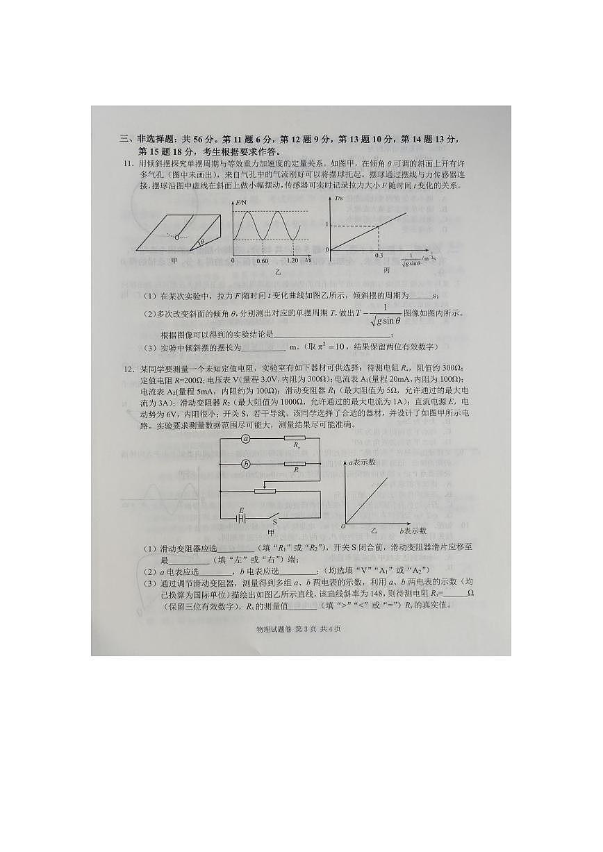 湖南省株洲市2025届高三上学期教学质量统一检测物理试卷（含答案）第3页