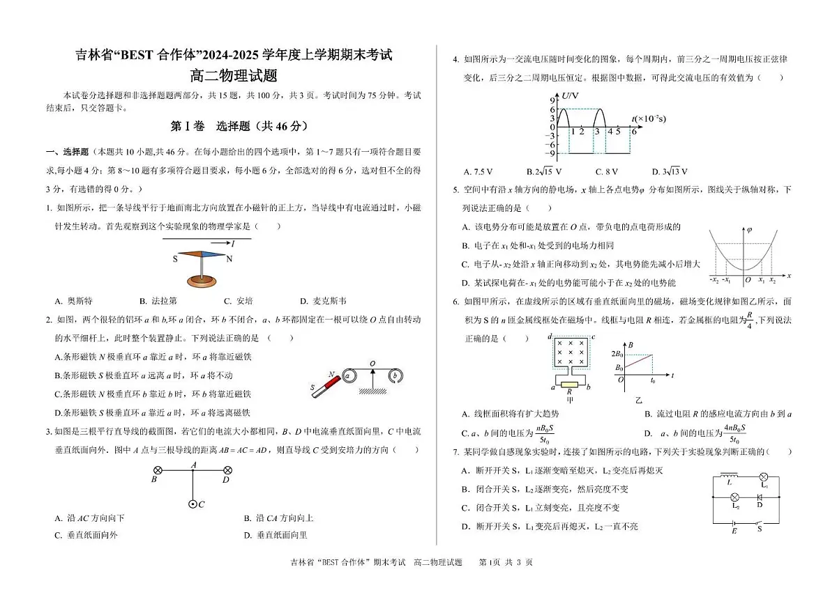 吉林省“BEST合作体”2024-2025学年高二上学期期末考试（1月）物理试卷（含答案）第1页