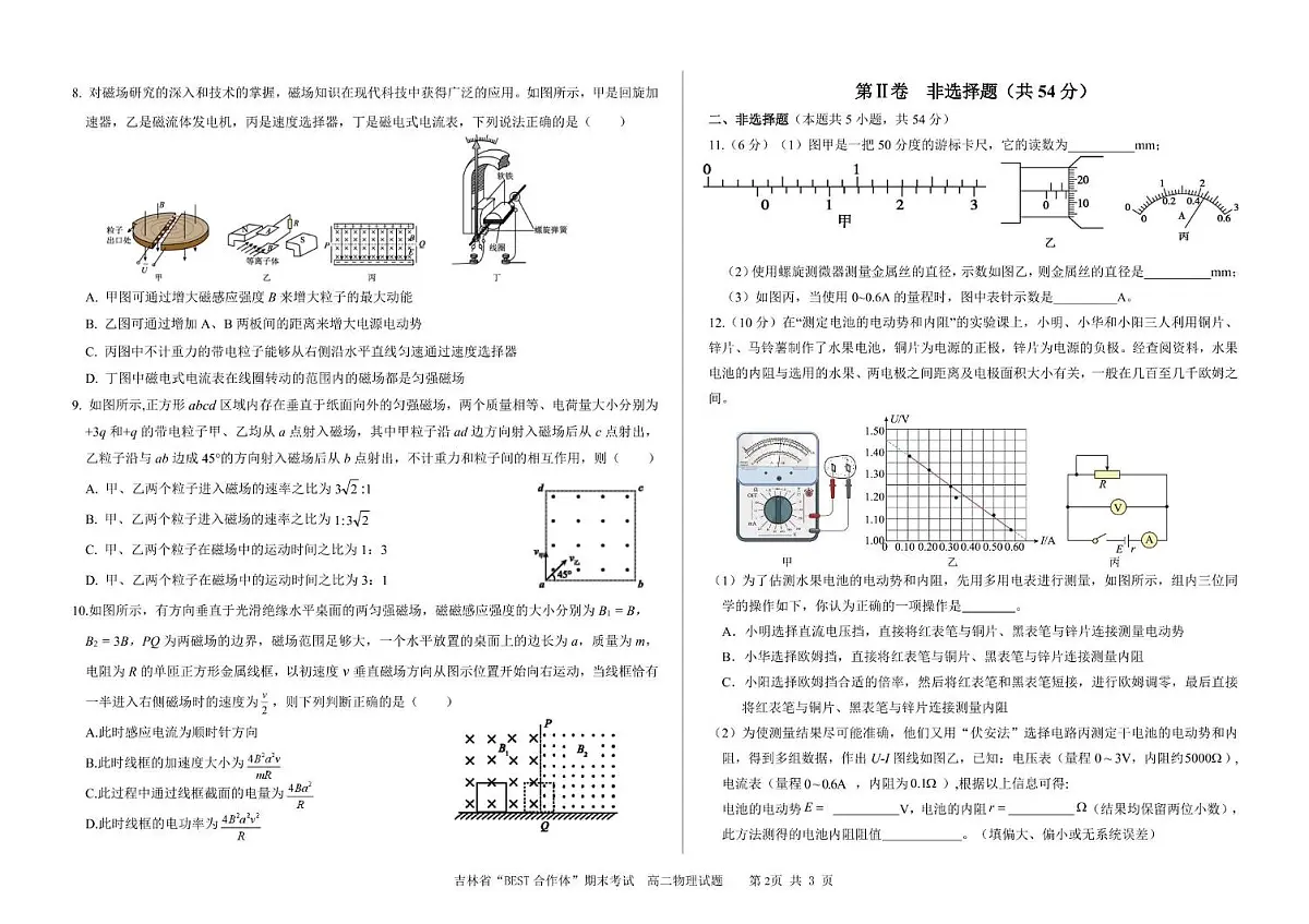 吉林省“BEST合作体”2024-2025学年高二上学期期末考试（1月）物理试卷（含答案）第2页