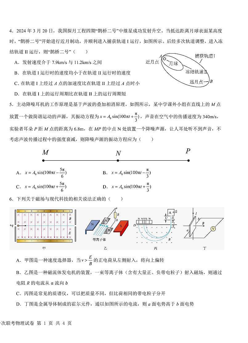 江西省十校协作体2024-2025学年高三上学期第一次联考物理试卷（含答案）第2页