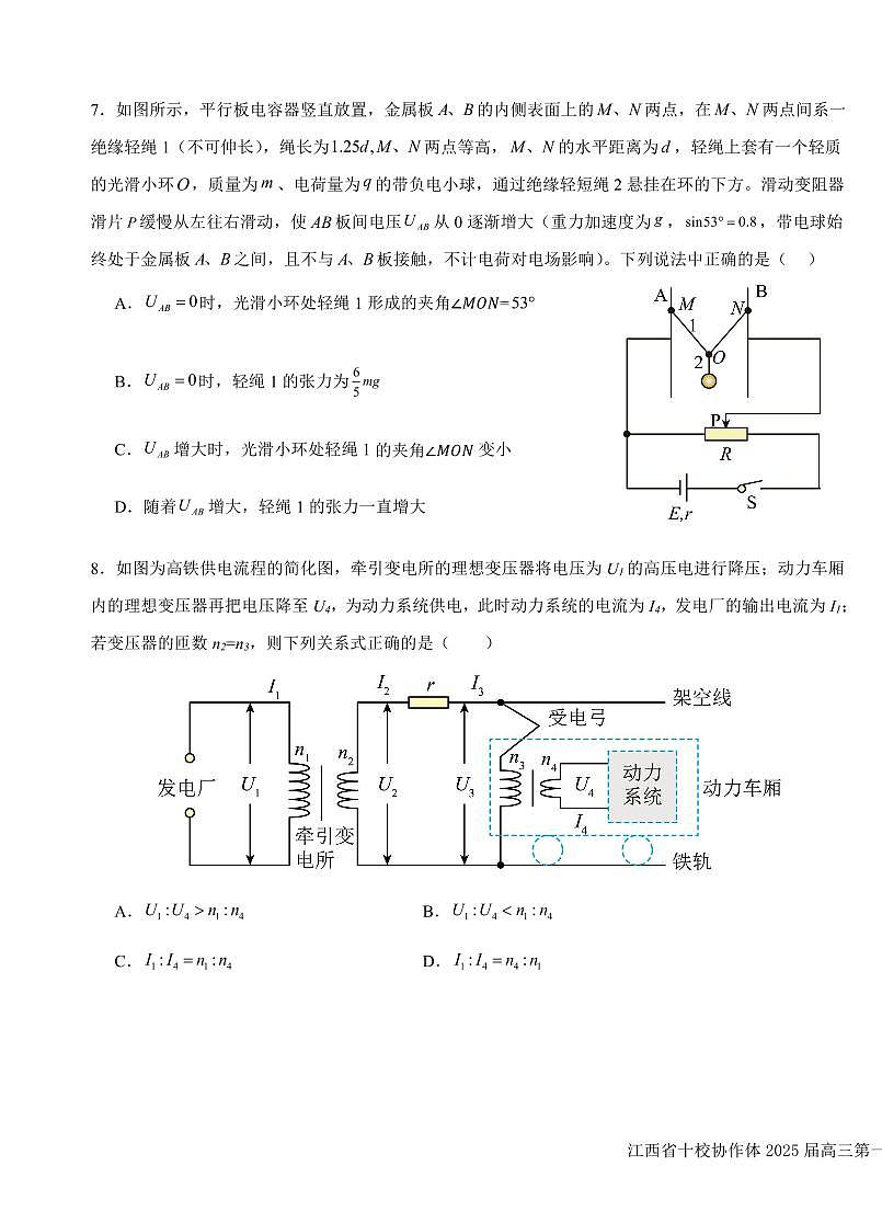 江西省十校协作体2024-2025学年高三上学期第一次联考物理试卷（含答案）第3页