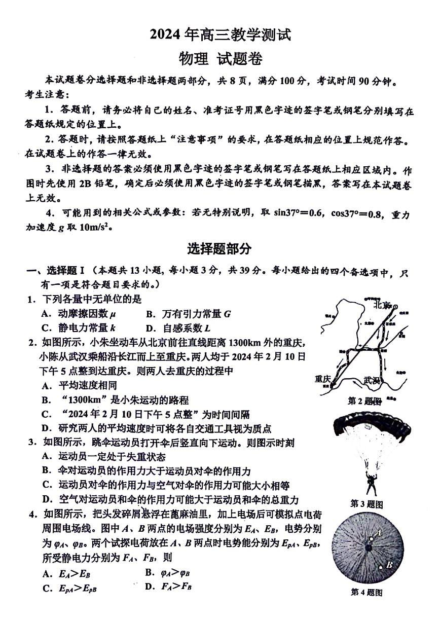 浙江省嘉兴市2025届高三高考模拟第二次模拟-物理试卷+答案第1页