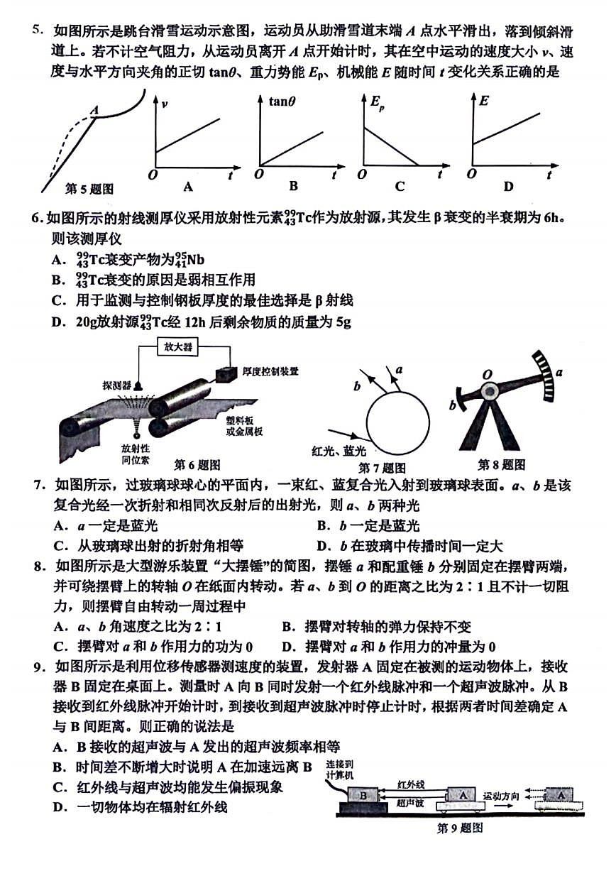 浙江省嘉兴市2025届高三高考模拟第二次模拟-物理试卷+答案第2页