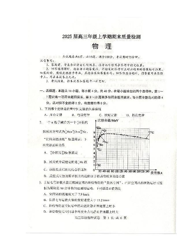 武昌区2025届高三年级上学期期末质量检测物理试卷（含答案）第1页