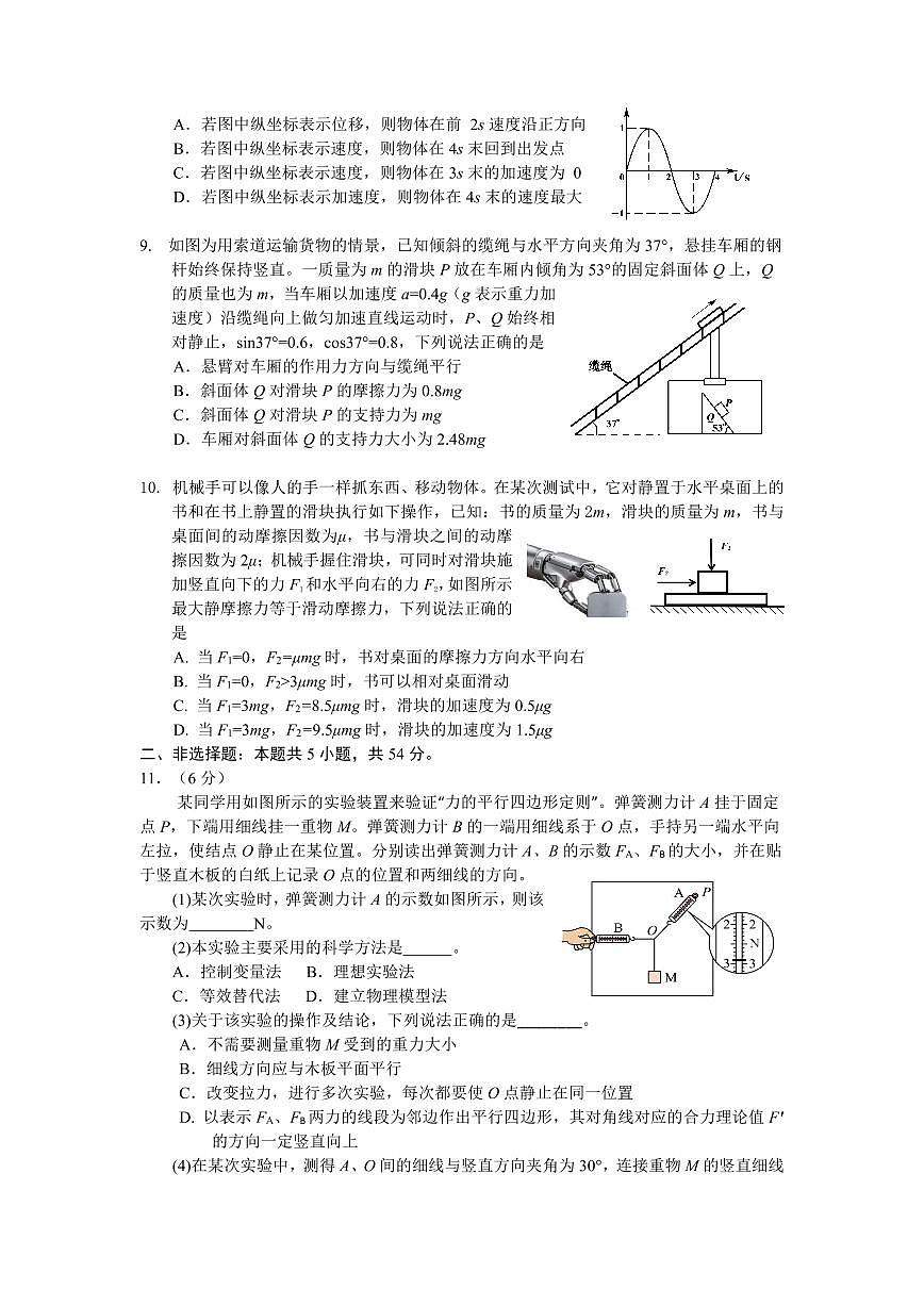 辽宁沈阳2024-2025学年高一上学期1月期末检测 物理试卷（含答案）第3页
