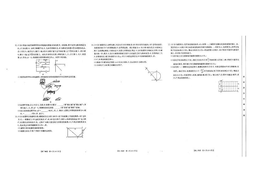 青海宁夏陕西山西四省金太阳2025届高三下学期4月考质量检测（25-392C）-物理试题+答案第2页