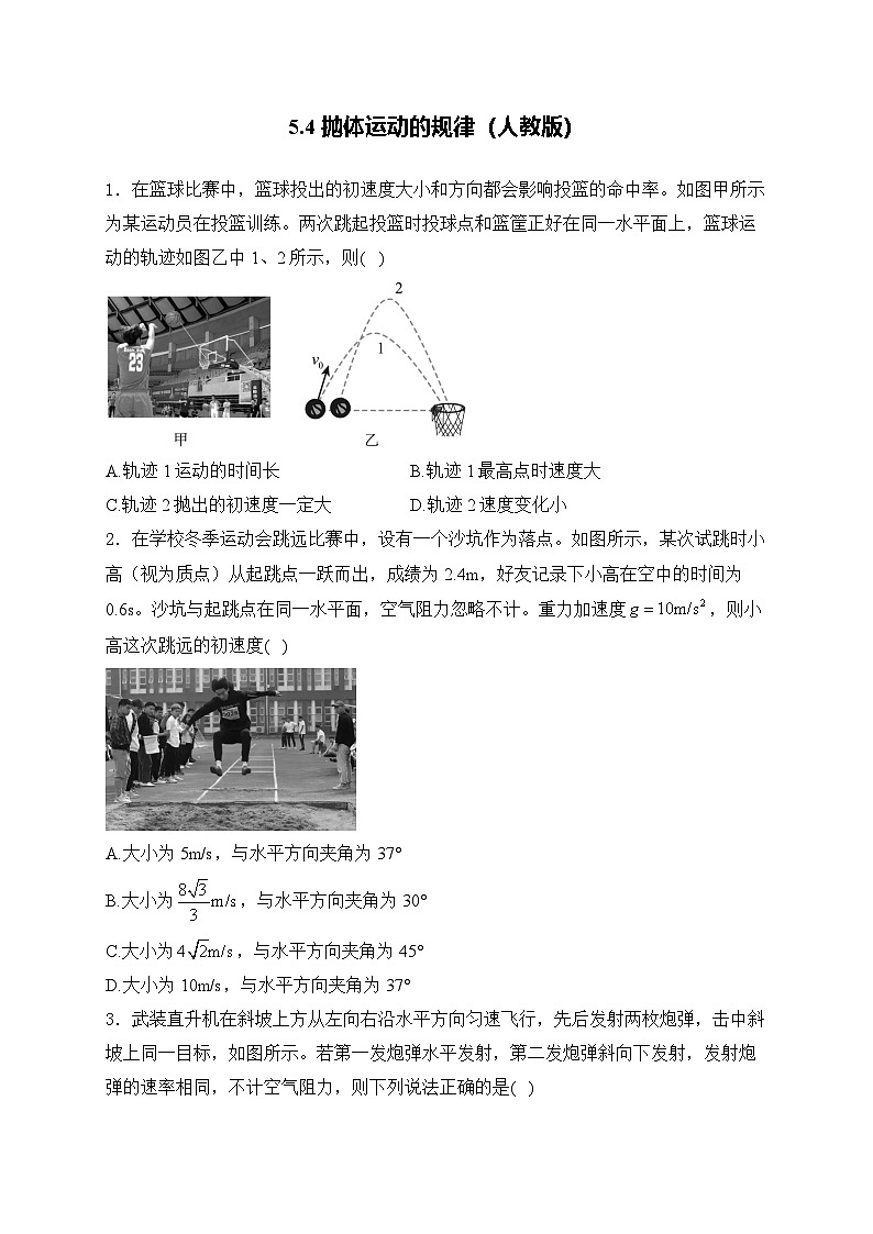 5.4 抛体运动的规律-人教版(2019)·物理必修 第二册同步练习（有答案）第1页