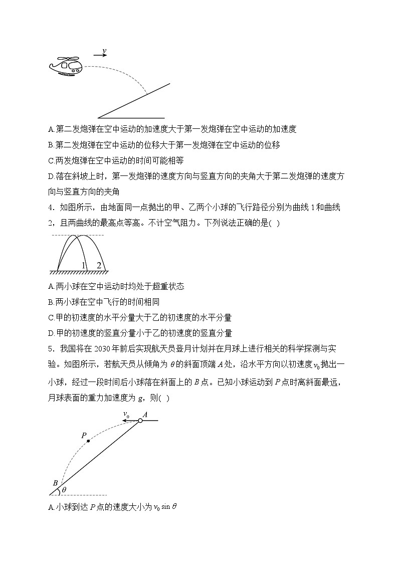 5.4 抛体运动的规律-人教版(2019)·物理必修 第二册同步练习（有答案）第2页
