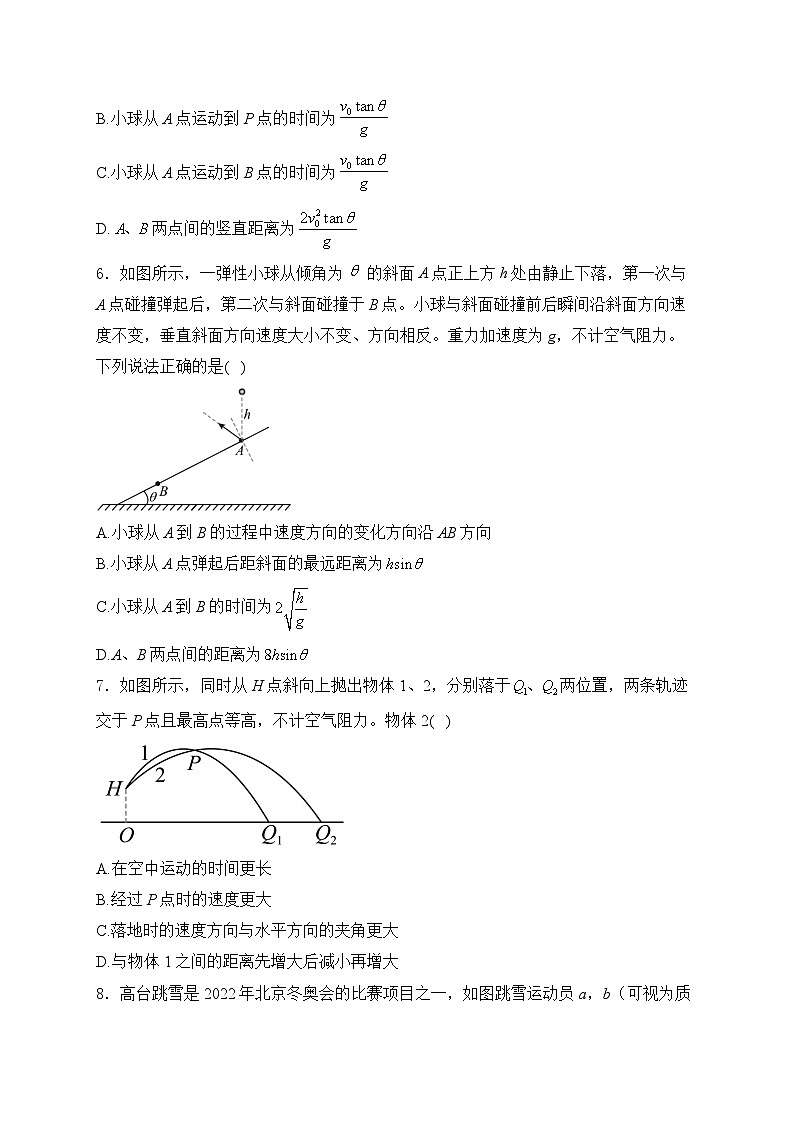 5.4 抛体运动的规律-人教版(2019)·物理必修 第二册同步练习（有答案）第3页