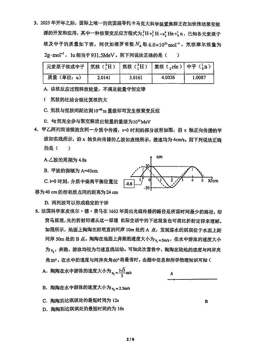 东北三省三校2025年高三第一次联合模拟考试物理第2页