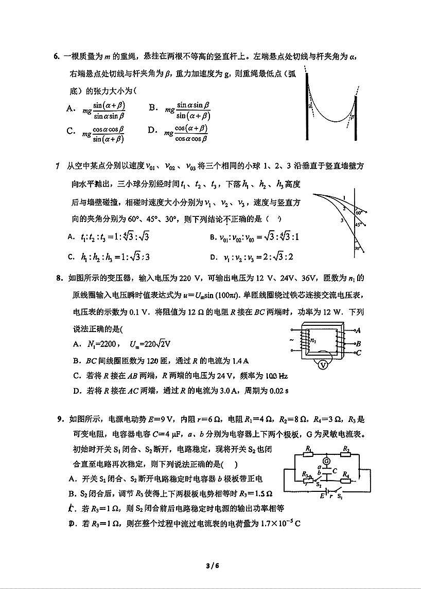 东北三省三校2025年高三第一次联合模拟考试物理第3页