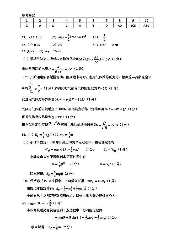 东北三省三校2025年高三第一次联合模拟考试物理答案第1页
