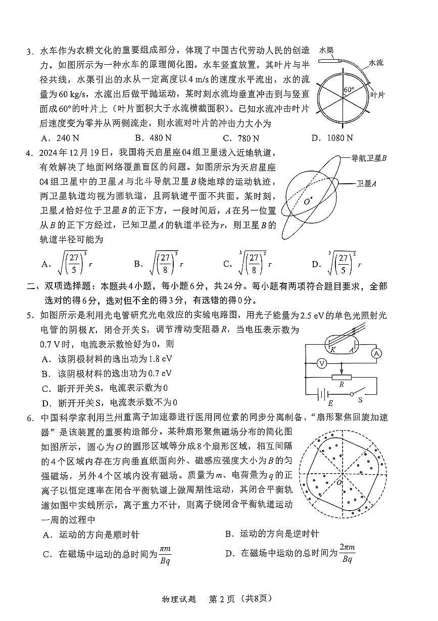 2025届福建高三4月九市联考物理试题第2页