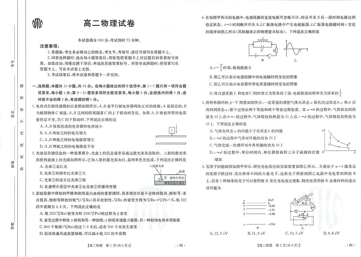 吉林省金太阳校2023-2024学年高二下学期6月联合考试物理第1页