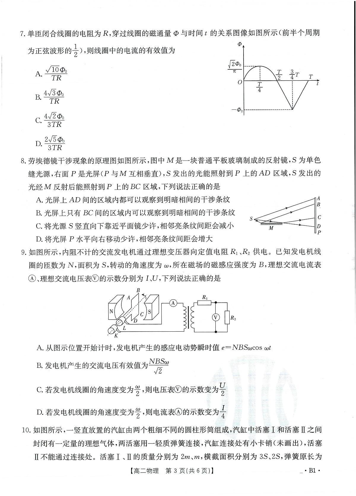 吉林省金太阳校2023-2024学年高二下学期6月联合考试物理第2页