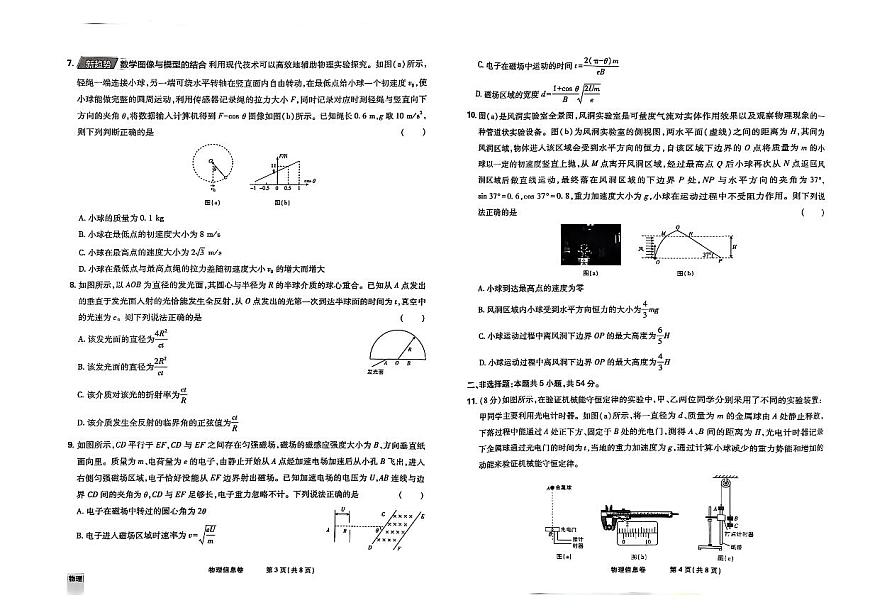 东北地区2025届高三下学期高考名师名校联席命制信息卷 物理 PDF版含解析第2页