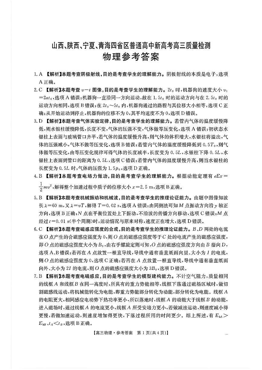 物理答案第1页