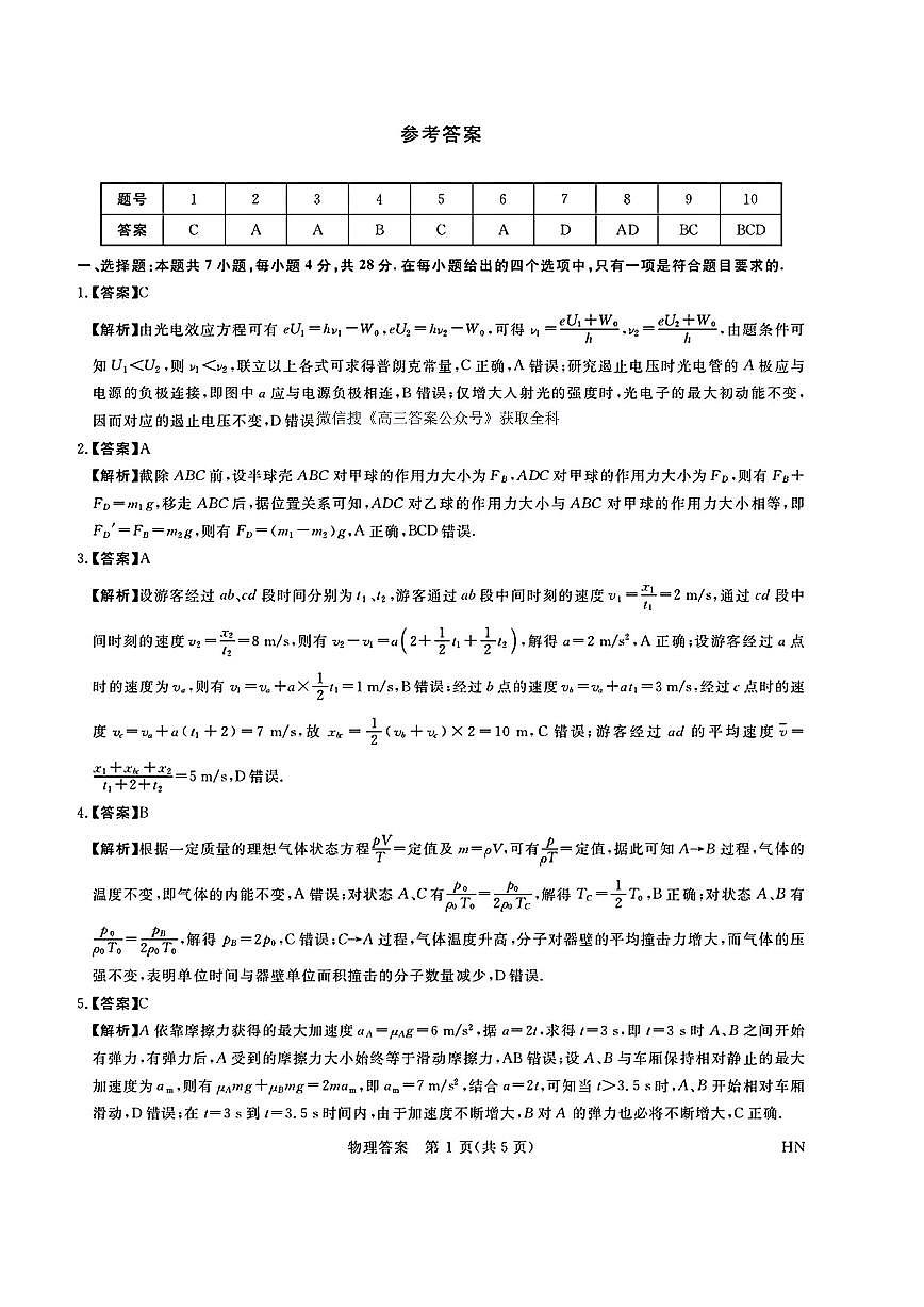 物理答案第1页