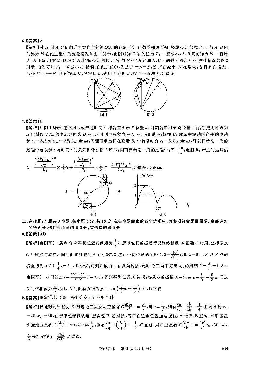 物理答案第2页