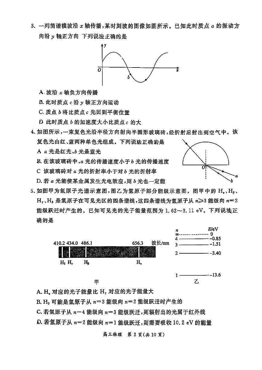2025届北京市东城区高三一模物理试题+答案第2页