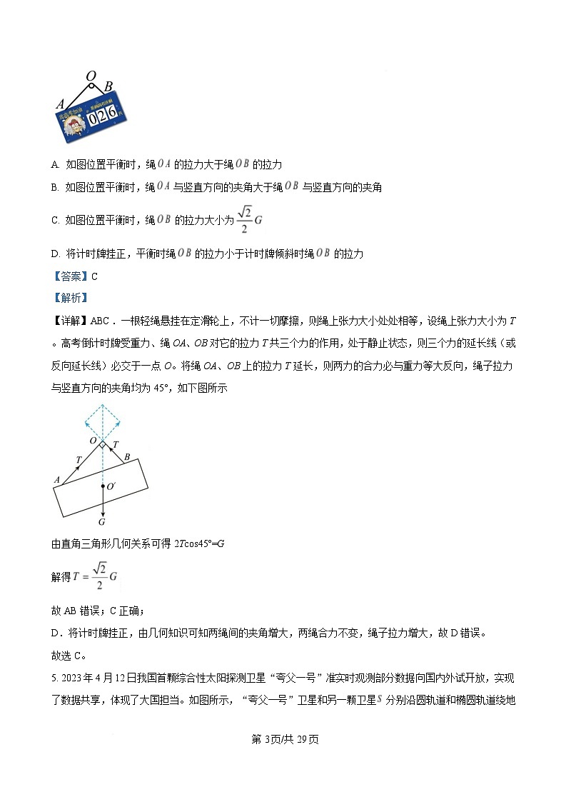 浙江省宁波市十校2025届高三下学期一模物理试题 含解析第3页